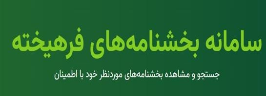 مصوبه 1031 شورای عالی دروس امتحان نهایی پایه های دهم و يازدهم